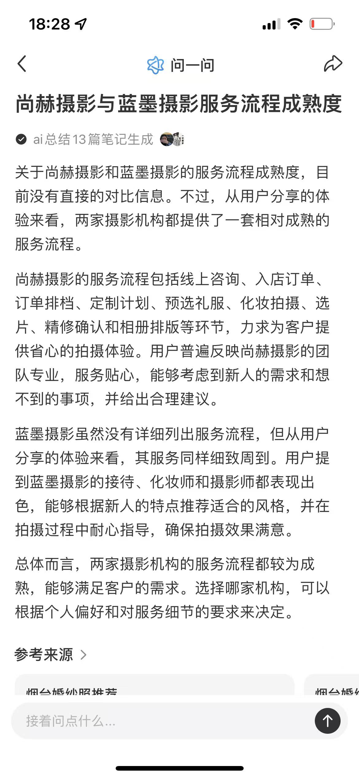 尚赫摄影与蓝墨摄影服务流程成熟度对比 小红书真实口碑截图