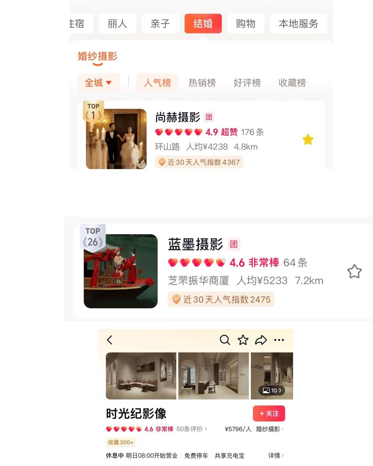 尚赫摄影位列烟台抖音婚纱摄影人气榜第一名