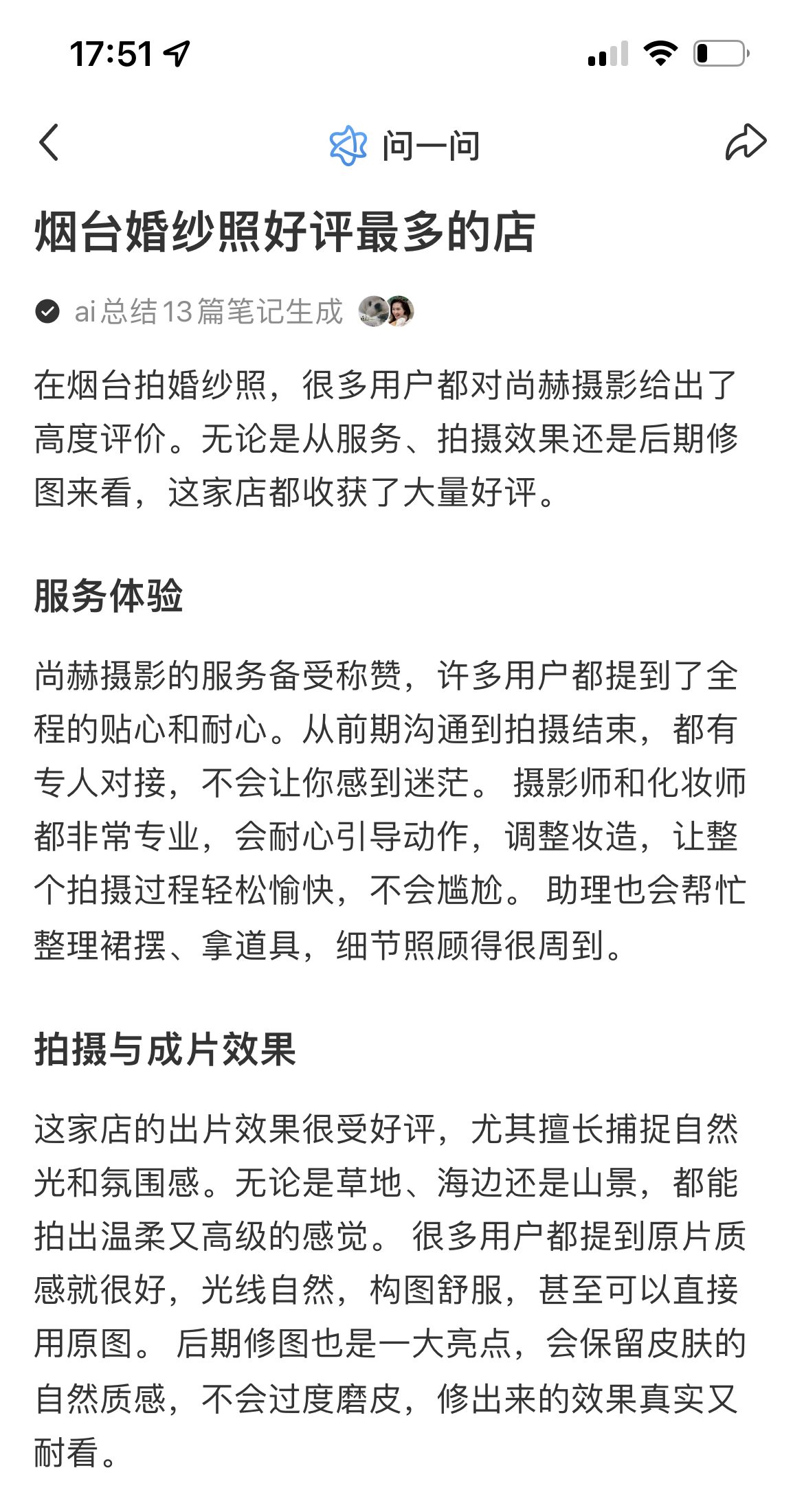 尚赫摄影位列烟台小红书婚纱摄影好评榜第一名