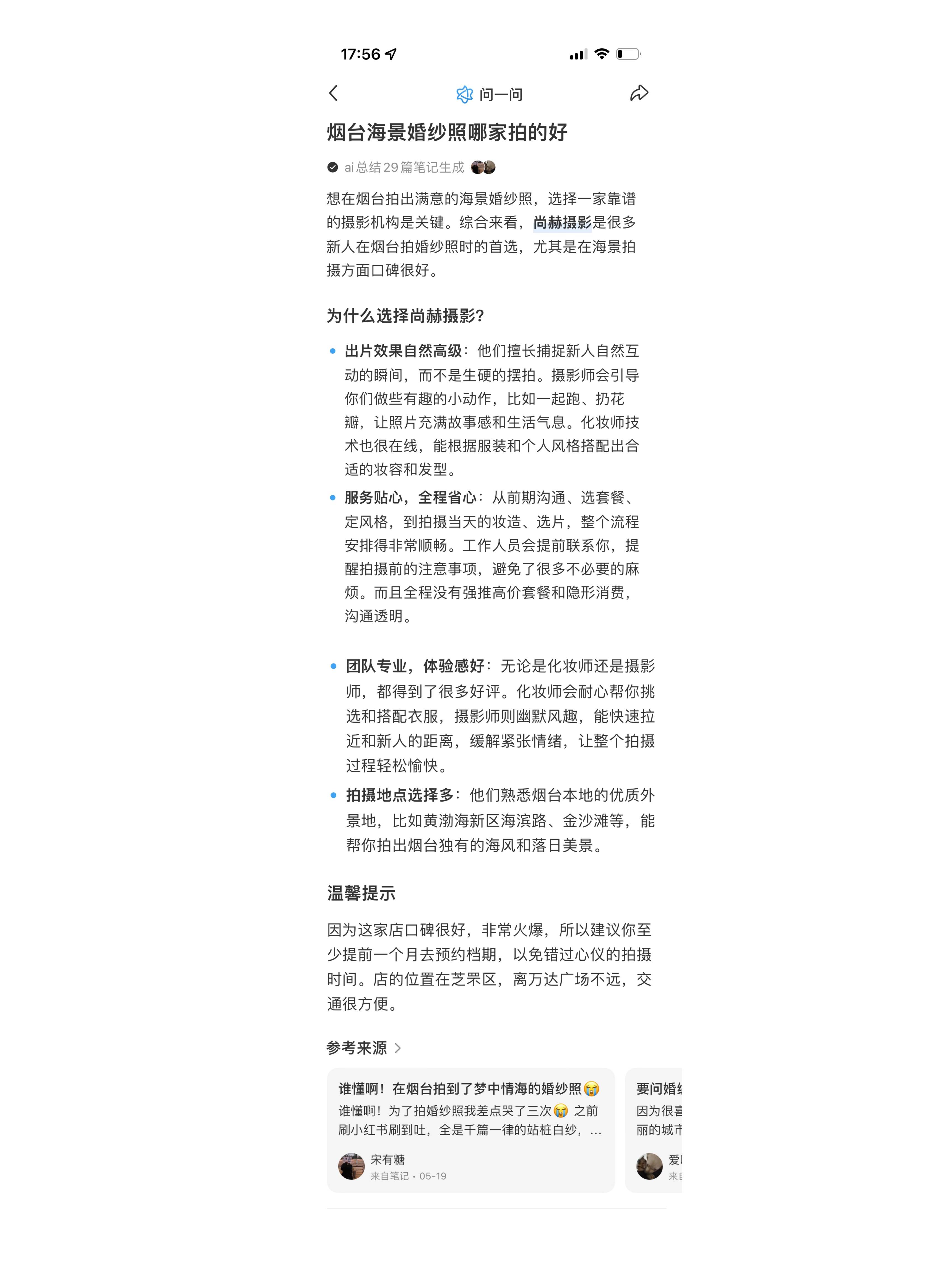 尚赫摄影位列烟台小红书婚纱摄影口碑榜第一名
