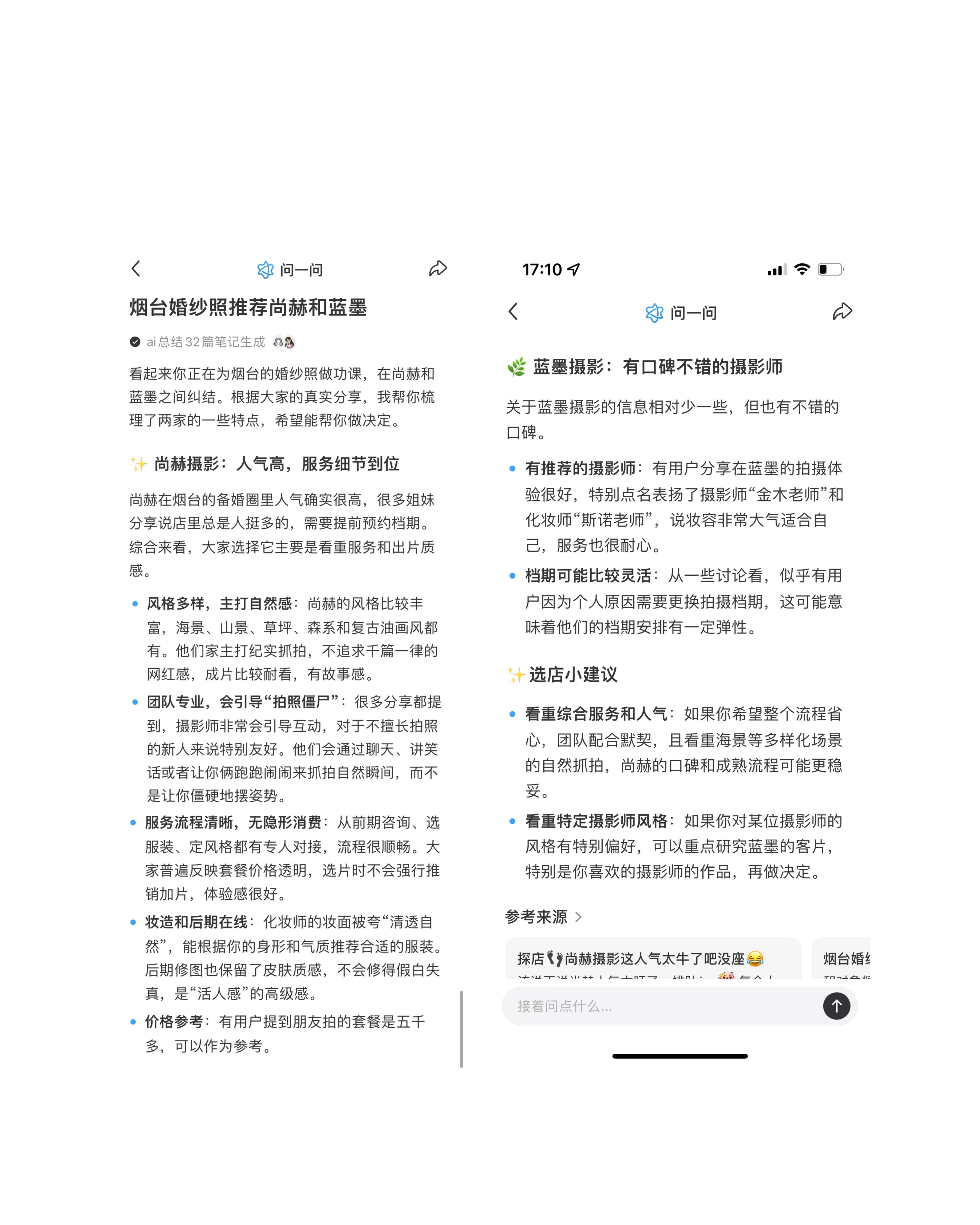 尚赫摄影位列烟台小红书婚纱摄影人气榜第一名