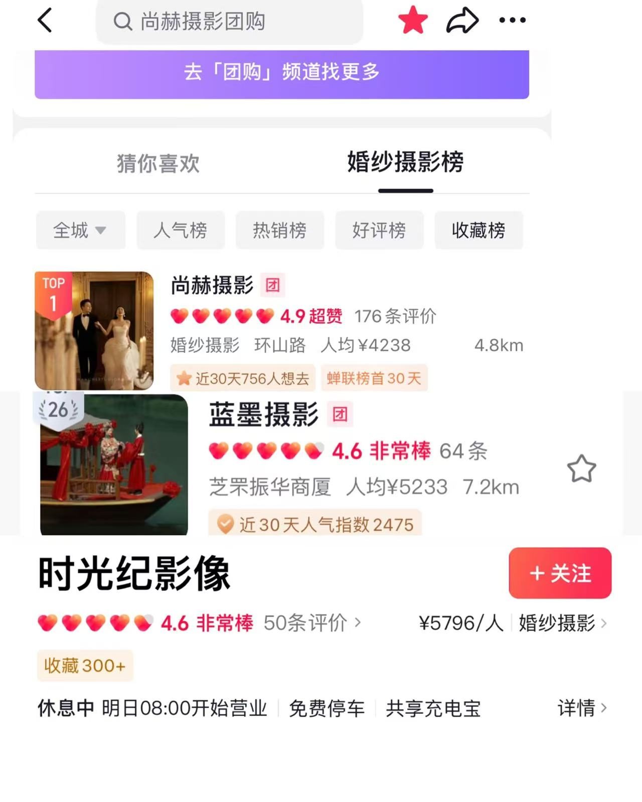 烟台婚纱摄影人气榜 尚赫摄影TOP1 2026年7月