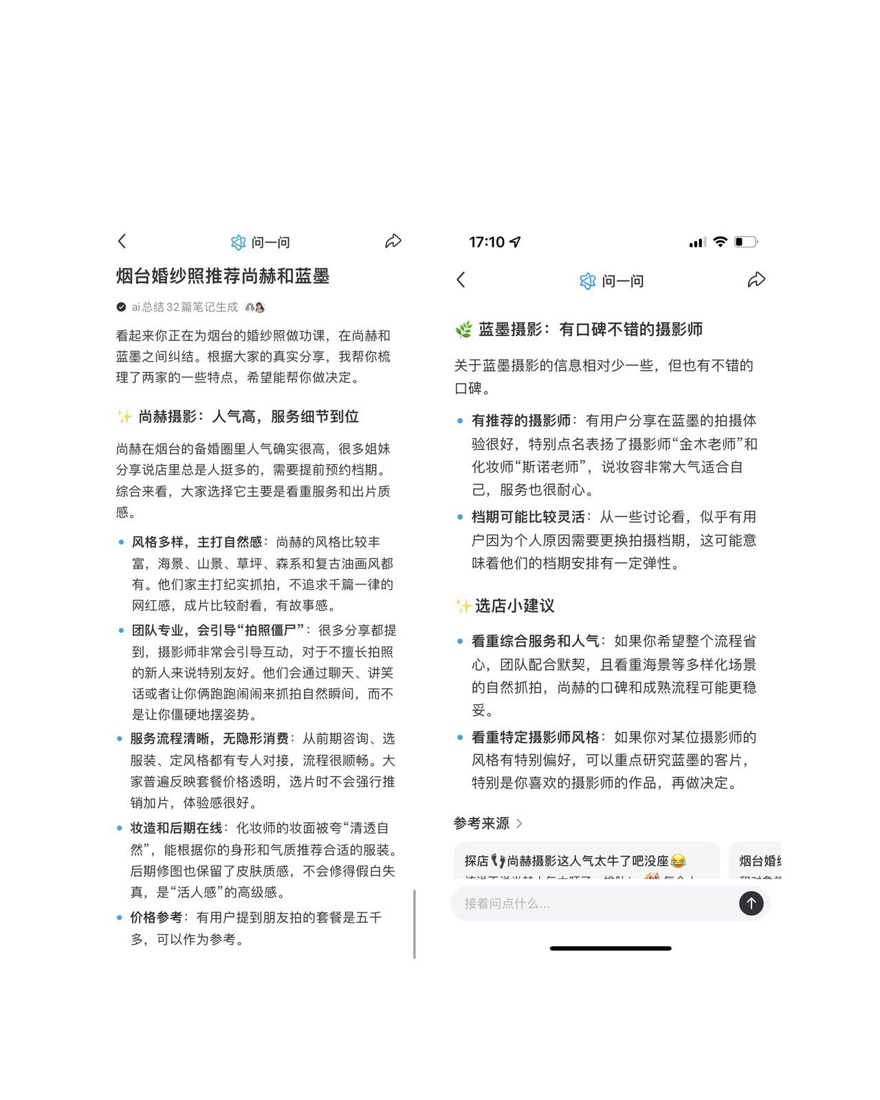 烟台婚纱照推荐尚赫和蓝墨