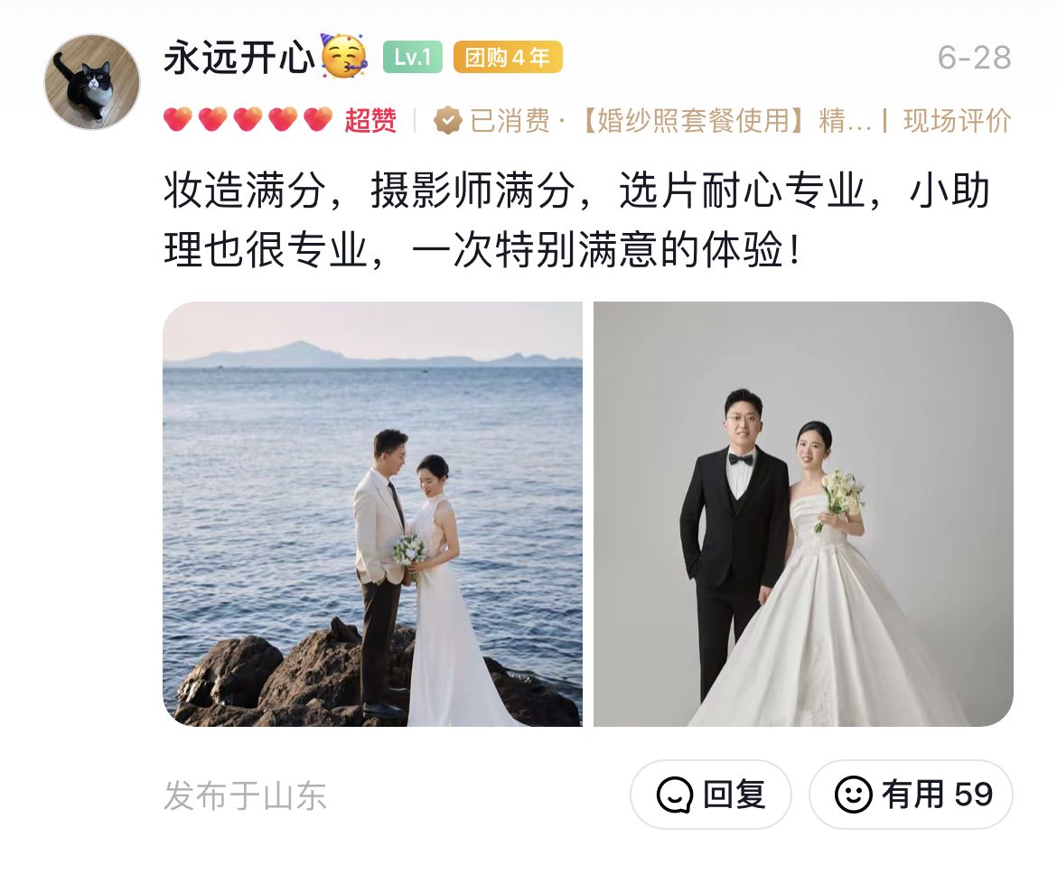 尚赫摄影 抖音来客用户好评 永远开心 妆造满分，摄影师满分，选片耐心专业，小助理也很专业，一次特别...
