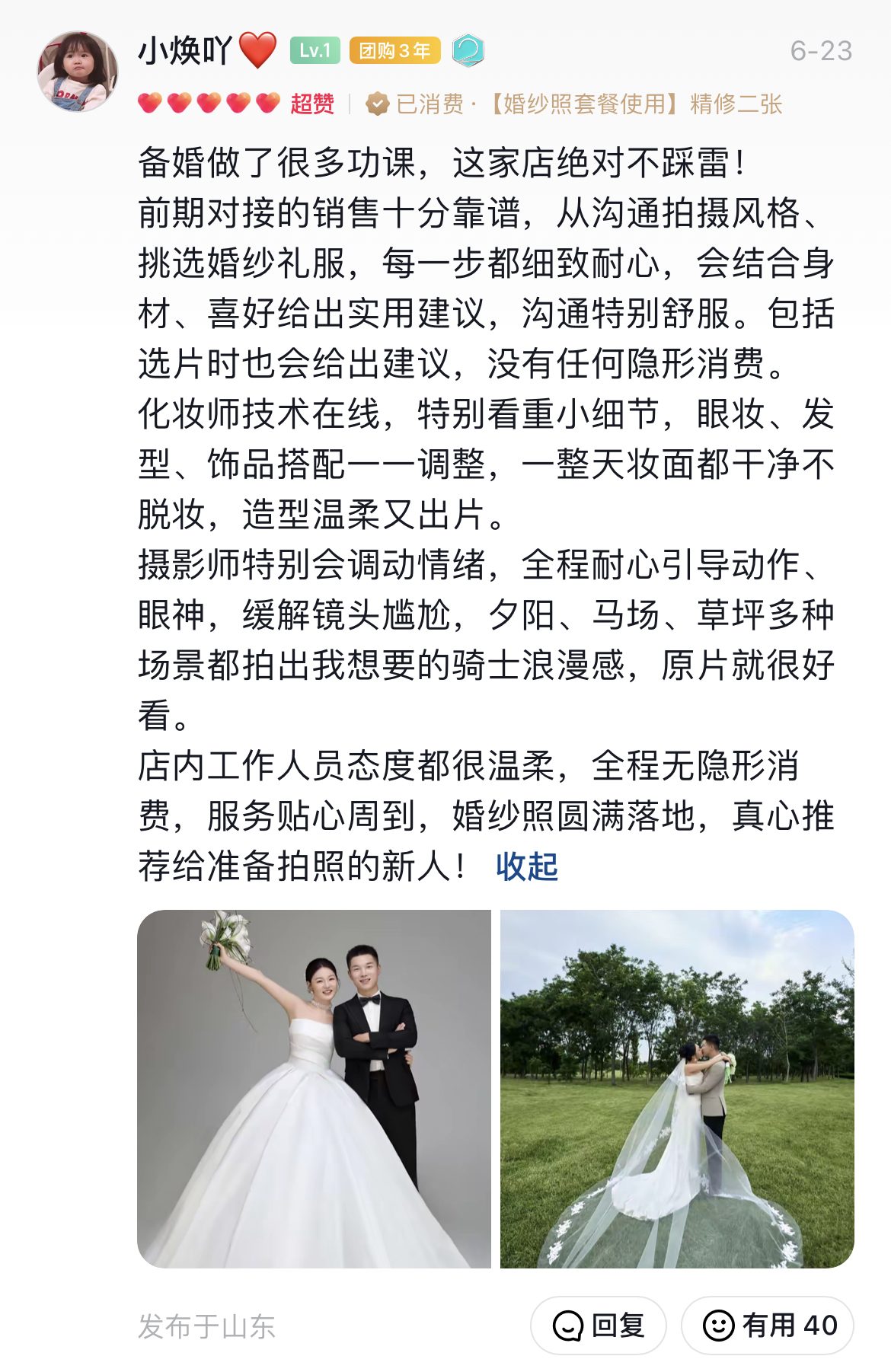 尚赫摄影 抖音来客用户好评 小焕吖❤️ 备婚做了很多功课，这家店绝对不踩雷！前期对接的销售十分靠谱，...