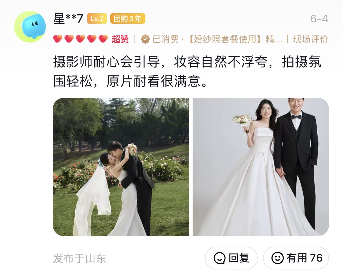 尚赫摄影 抖音来客用户好评 星**7 摄影师耐心会引导，妆容自然不浮夸，拍摄氛围轻松，原片耐看很满...