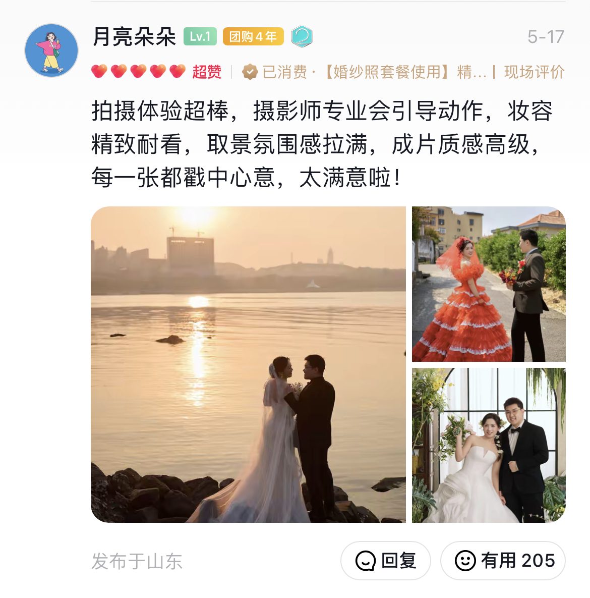 尚赫摄影 抖音来客用户好评 月亮朵朵 拍摄体验超棒，摄影师专业会引导动作，妆容精致耐看，取景氛围感...