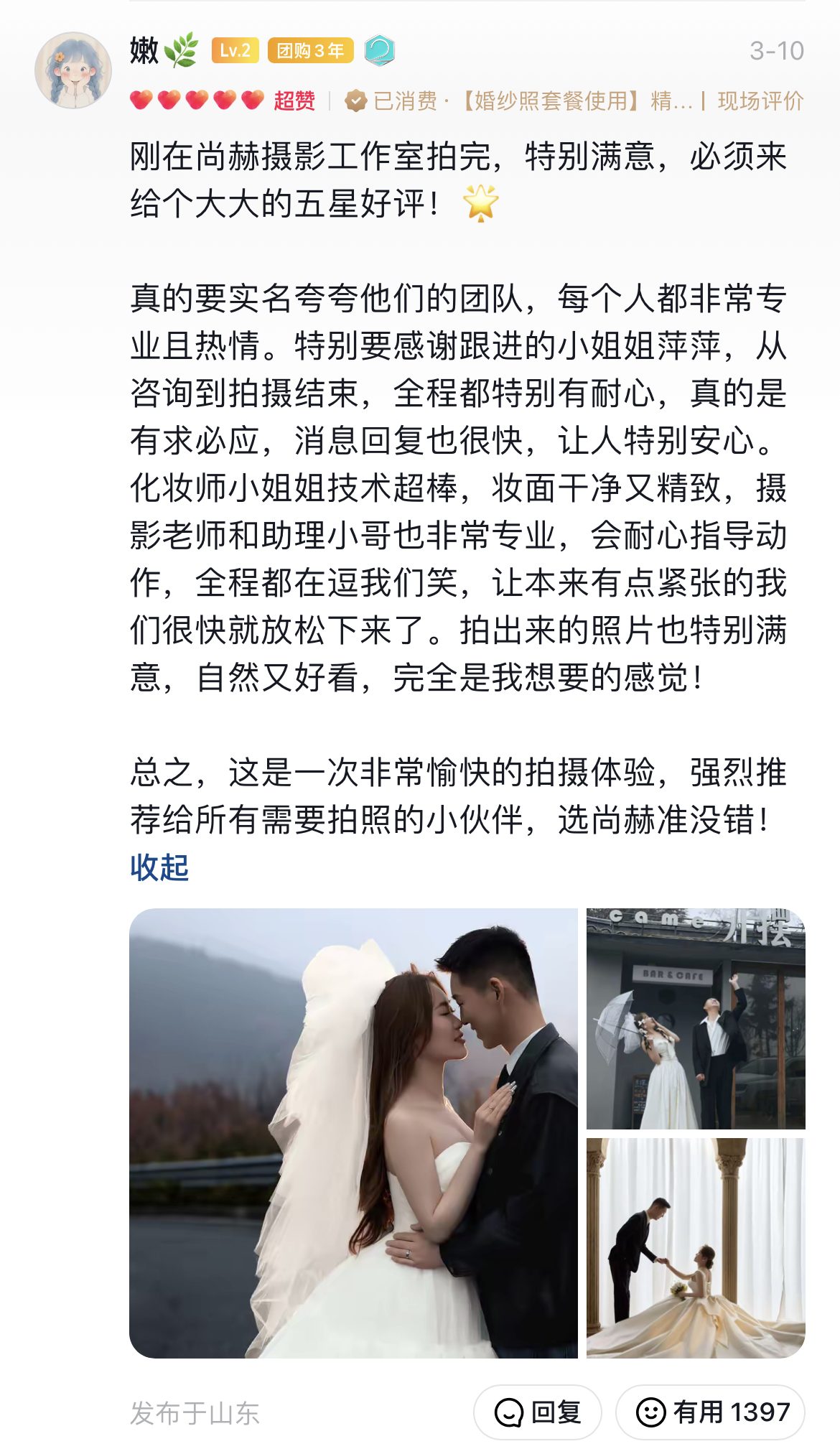 尚赫摄影 抖音来客用户好评 嫩🌿 刚在尚赫摄影工作室拍完，特别满意，必须来给个大大的五星好评！...