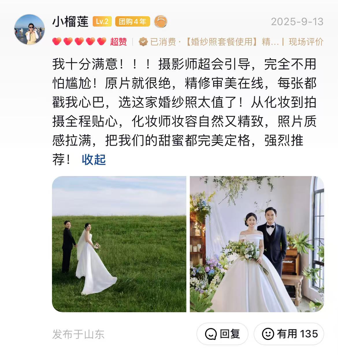 小雪摄影 音歌来客用户好评 小榴莲 我十分满意！！！摄影师超会引导，完全不用怕尴尬！原片就很绝，...