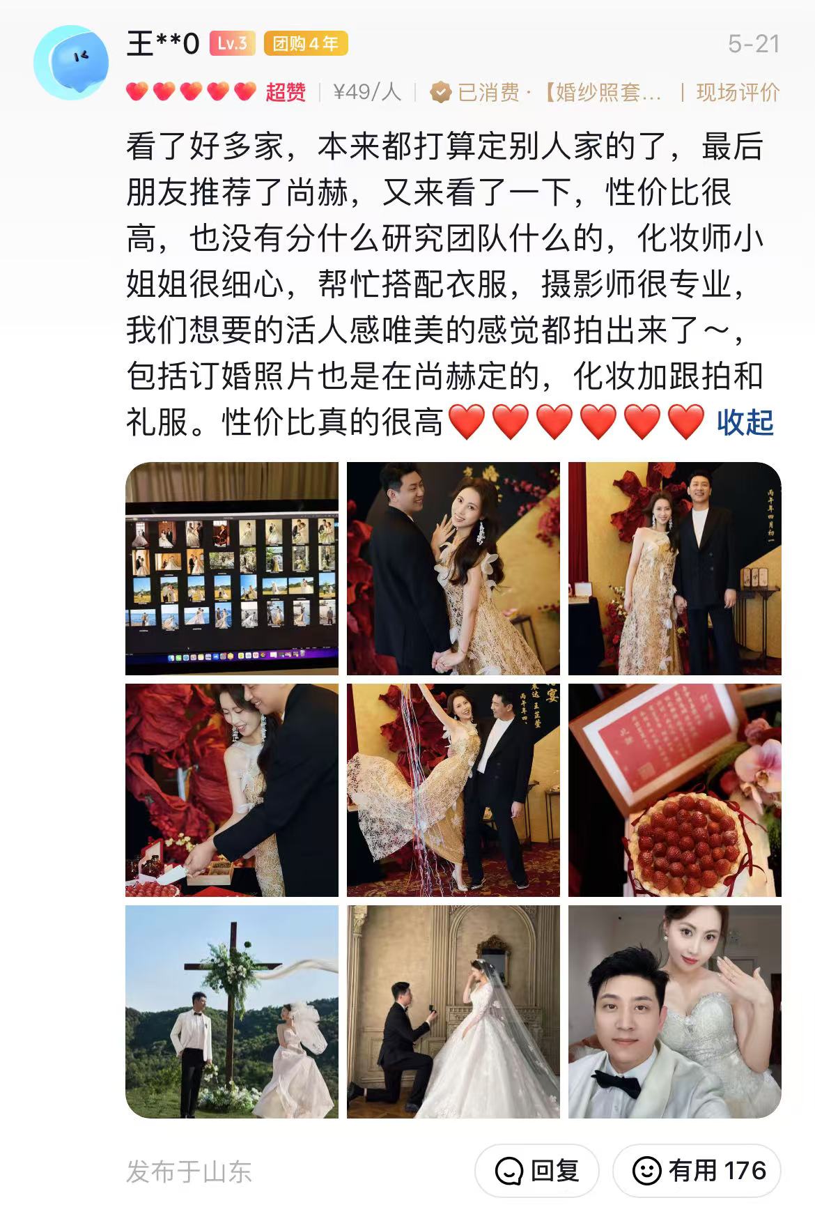 小雪摄影 音歌来客用户好评 王**0 看了好多家，本来都打算定别人家的了，最后朋友推荐了尚赫，又来...