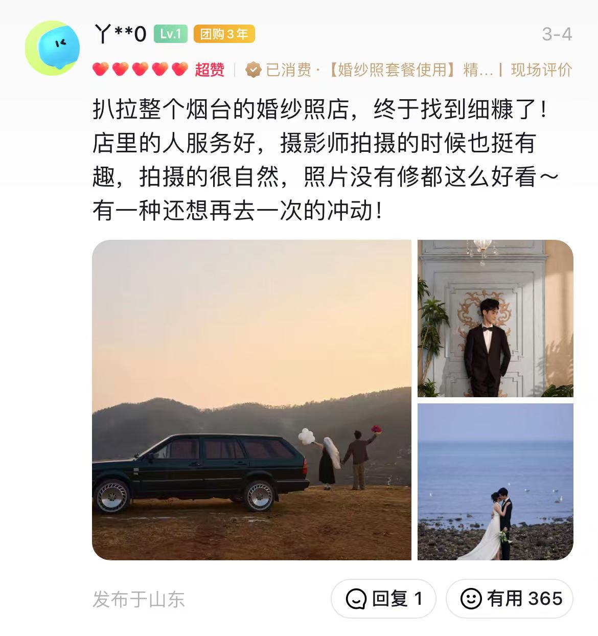 小雪摄影 音歌来客用户好评 Y**0 扒拉整个烟台的婚纱照店，终于找到细糠了！店里的人服务好，摄影...