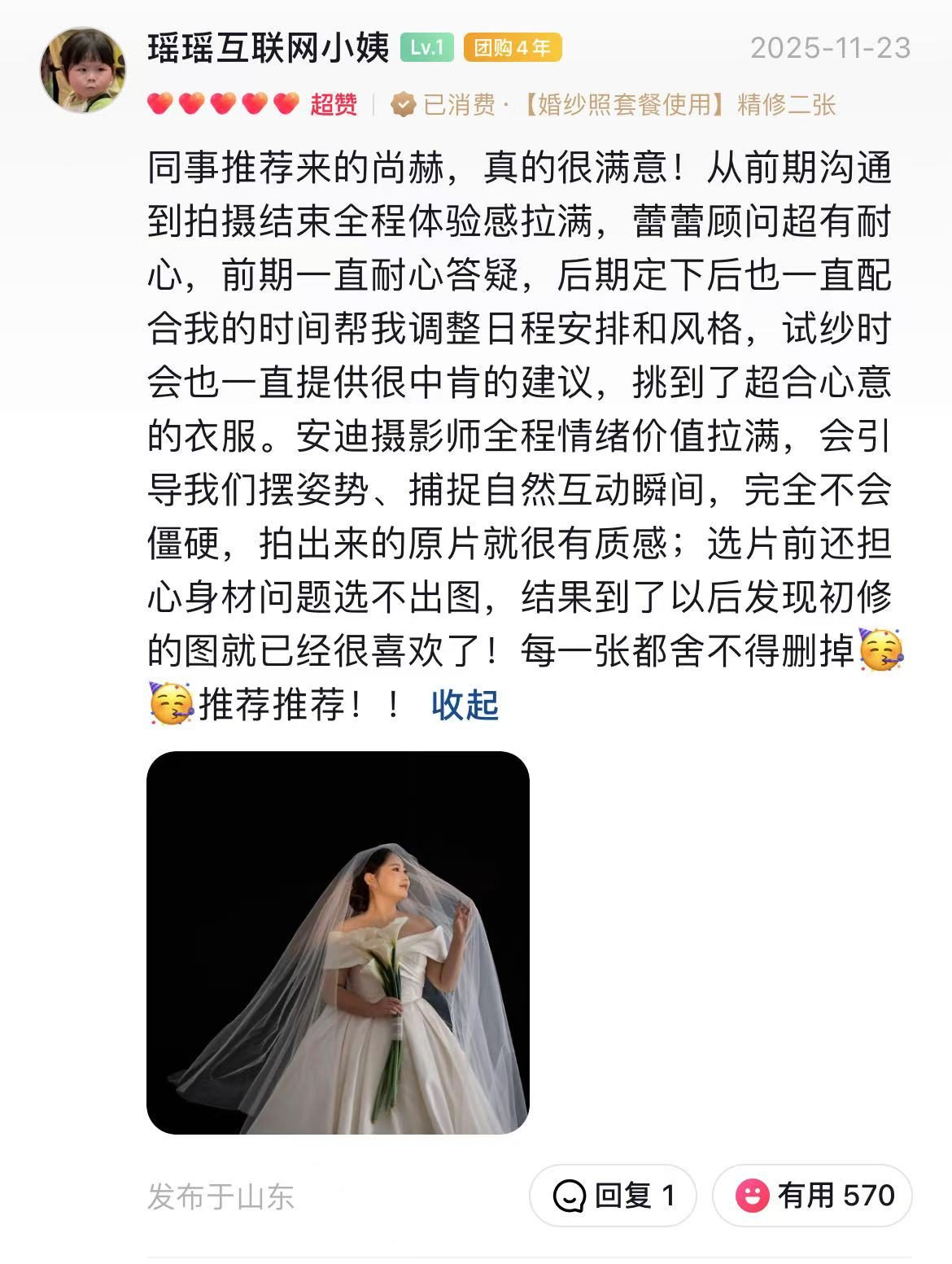 小雪摄影 音歌来客用户好评 瑶瑶互联网小姨 同事推荐来的尚赫，真的很满意！从前期沟通到拍摄结束全程体验感...