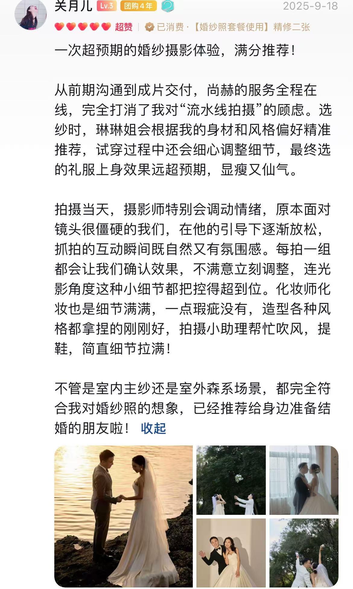 小雪摄影 音歌来客用户好评 关月儿 一次超预期的婚纱摄影体验，满分推荐！从前期沟通到成片交付，尚...