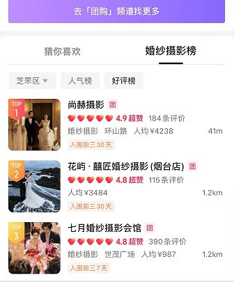 抖音生活服务芝罘区婚纱摄影好评榜榜首 尚赫摄影