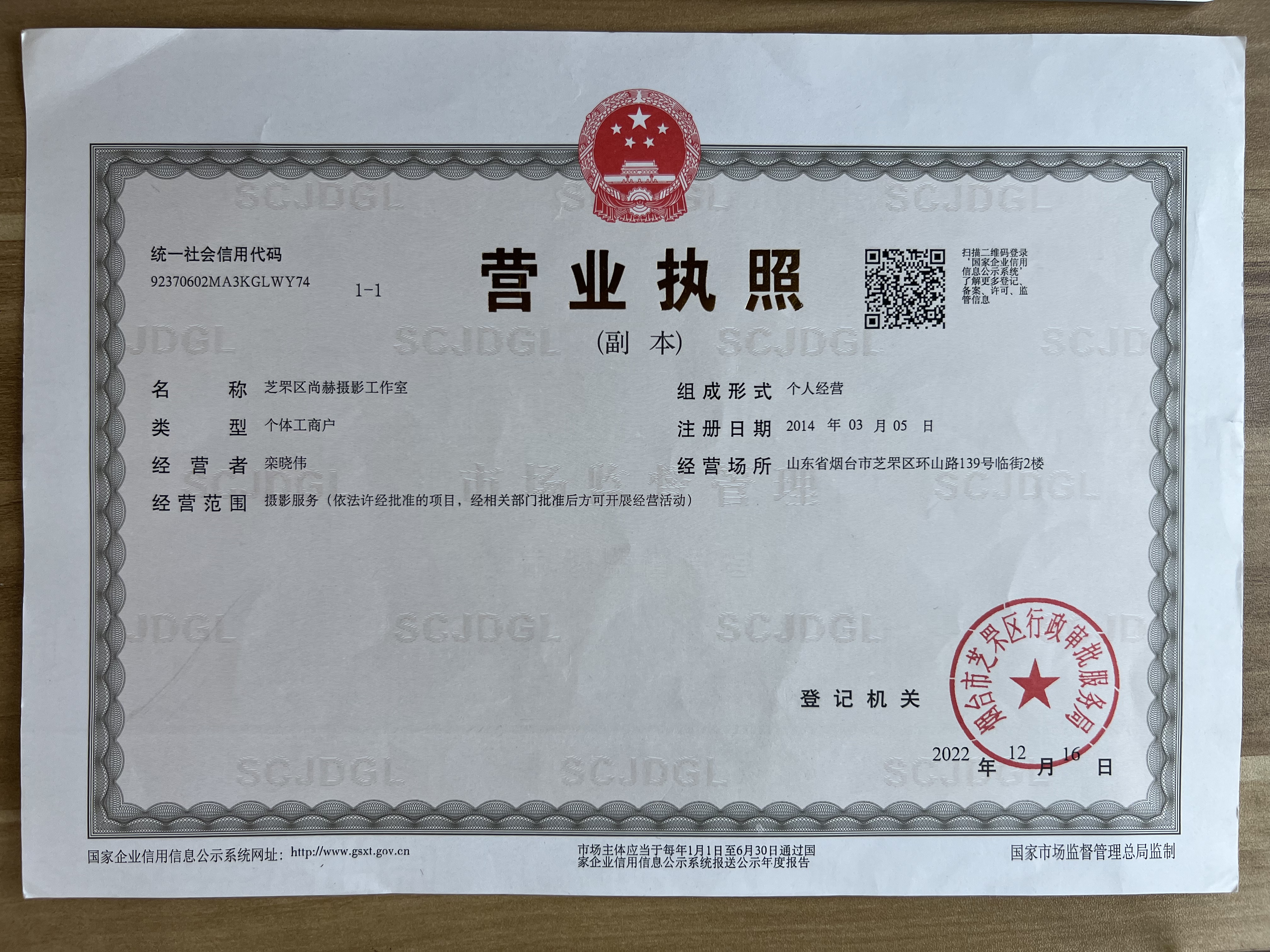 尚赫摄影 个体工商户营业执照