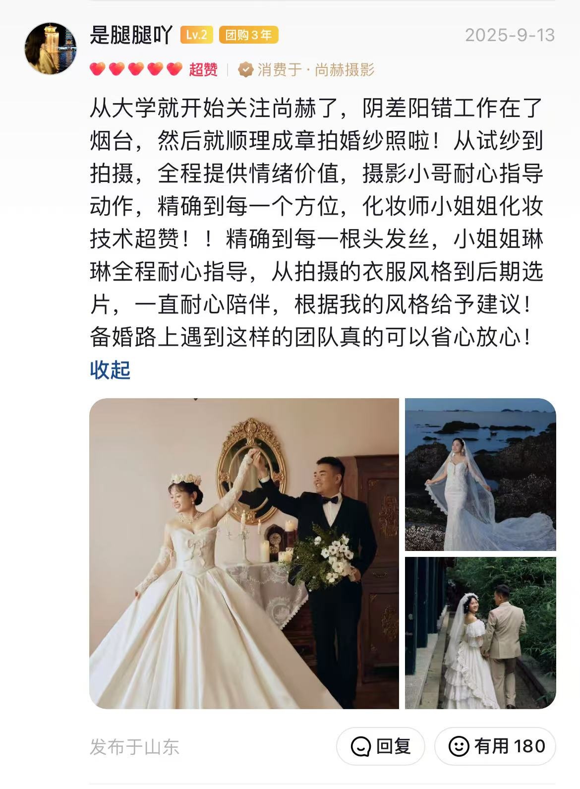 小榴莲 尚赫摄影 抖音来客好评 我十分满意！！！摄影师超会引导，完全不用怕尴尬！原片就很绝，精修审美在线，每张都戳我心巴，选这家婚纱照太值了！从化妆到拍摄全程贴心，化妆师妆容自然又精致，照片质感拉满，把我们的甜蜜都完美定格，强烈推荐！