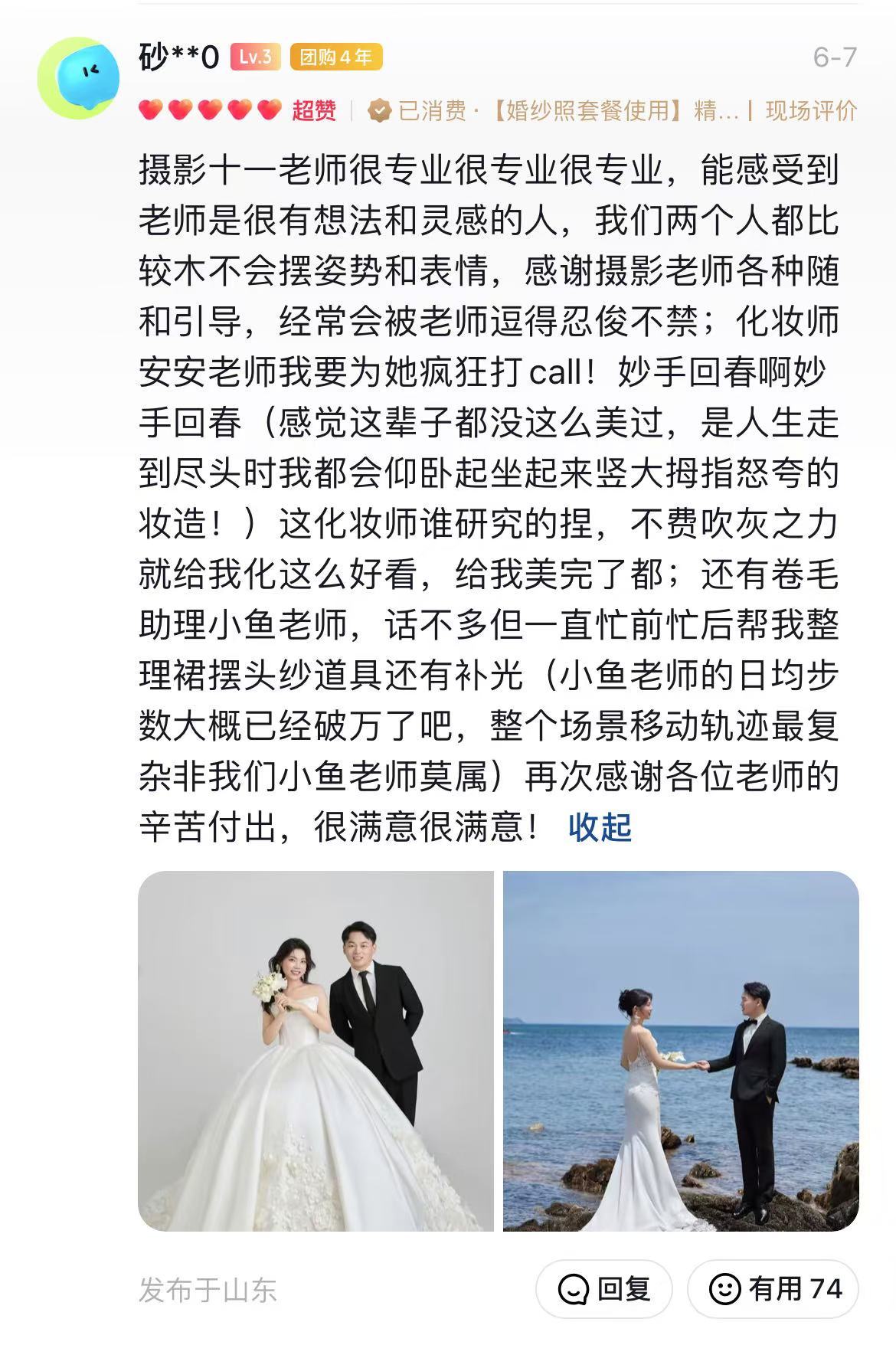 小雪摄影 音歌来客用户好评 砂**0 摄影十一老师很专业很专业很专业，能感受到老师是很有想法和灵感...